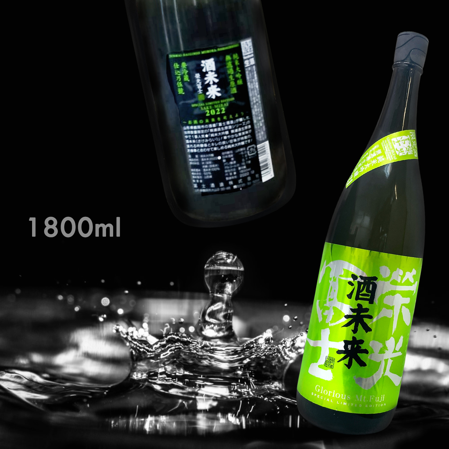 榮光富士 酒未來 純米大吟釀 無濾過 生原酒 (1.8L)