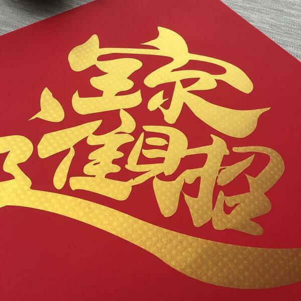 矽膠無痕窗貼 雙財禮盒組(298斗方兩入)