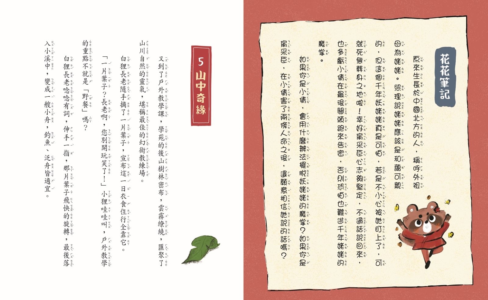 奇想聊齋3：仙靈探魔境