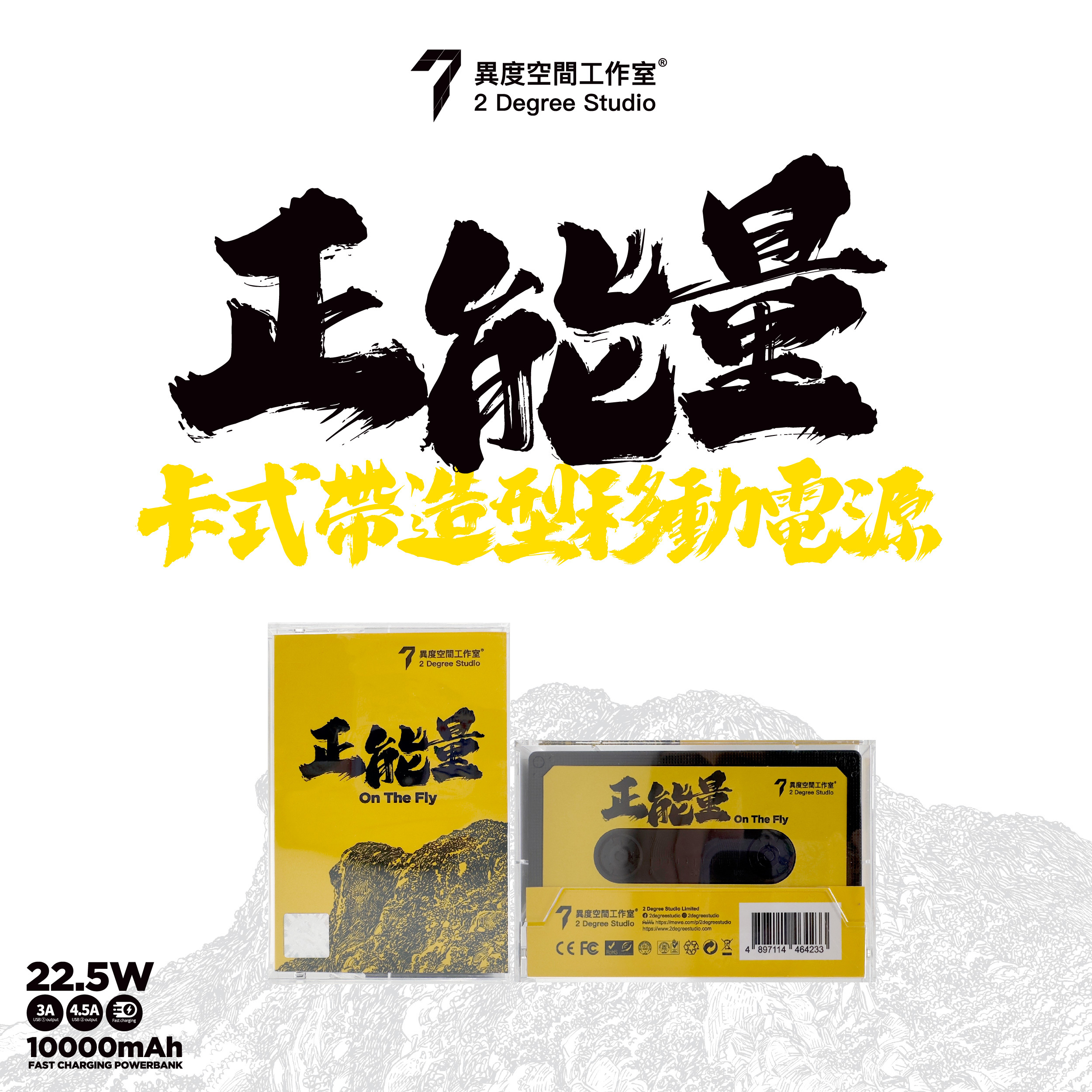 「正能量」卡式帶造型移動電源