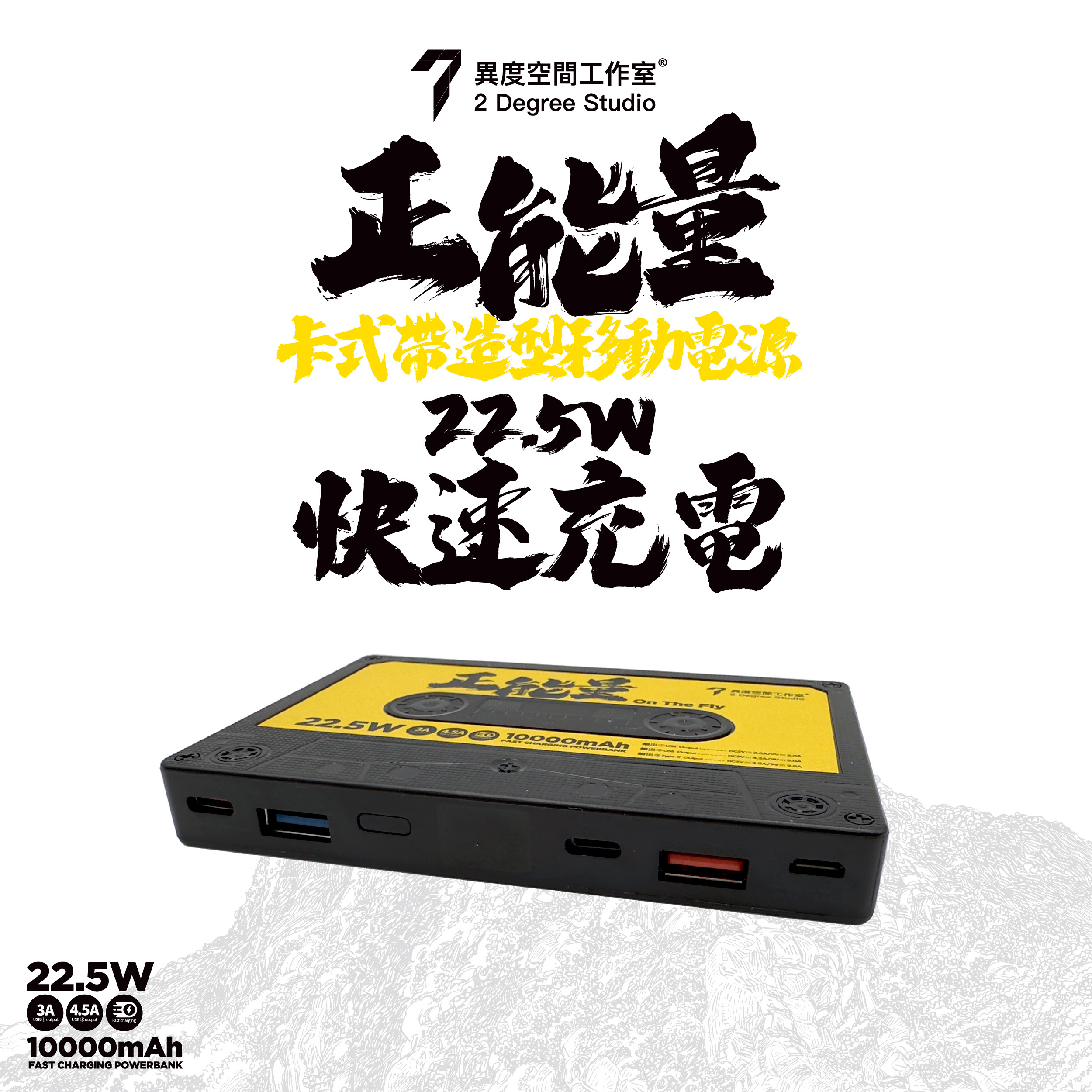 「正能量」卡式帶造型移動電源