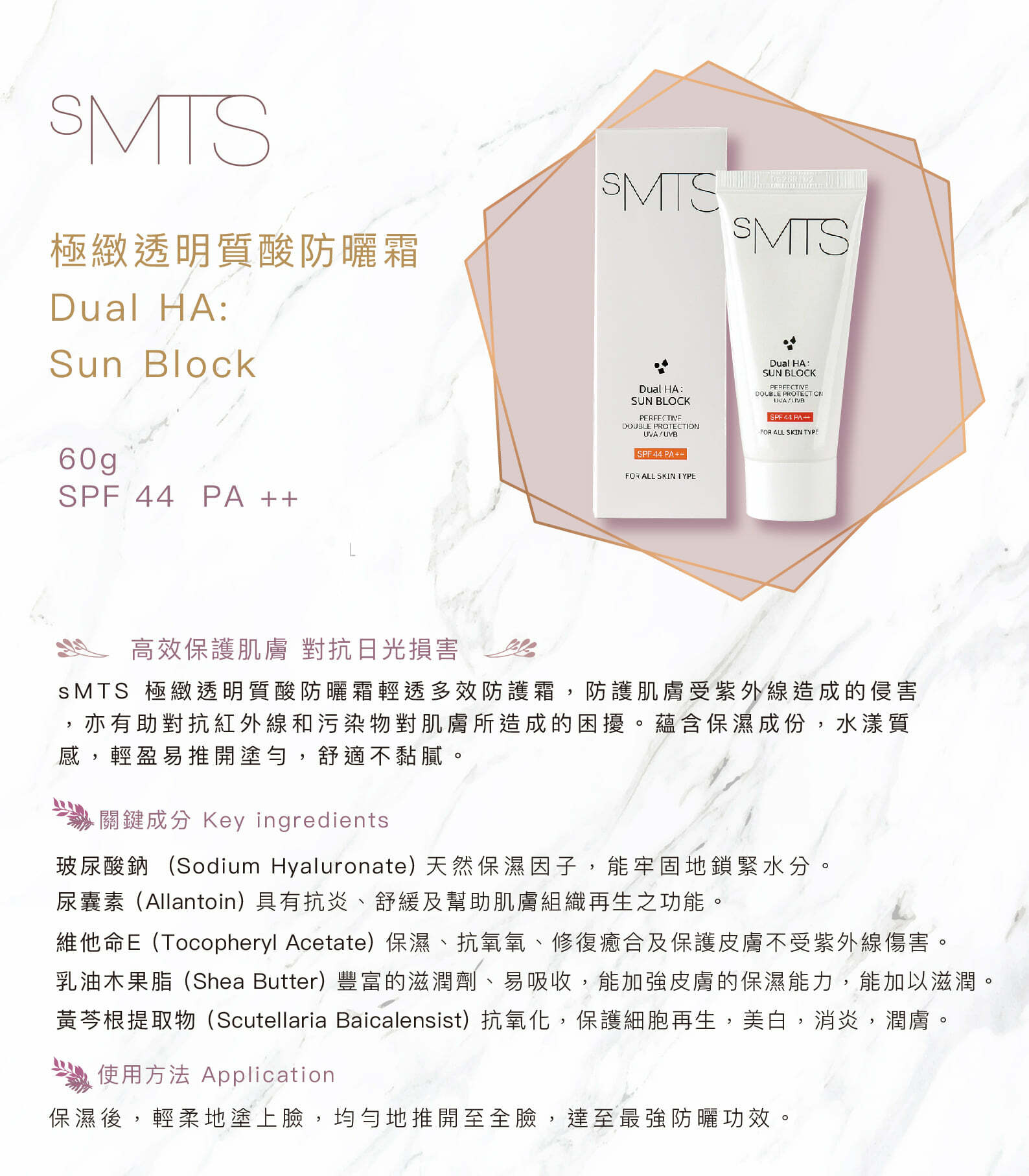 sMTS 極緻透明質酸防曬霜 SPF44 PA++