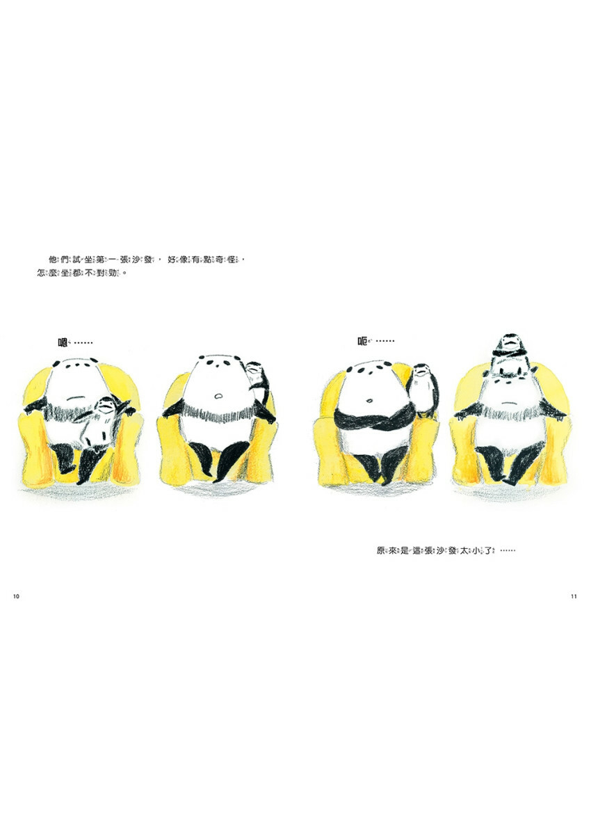 貓熊波波與企鵝樂樂：最～完美的沙發 學會珍惜，原來最美好的就在身邊～