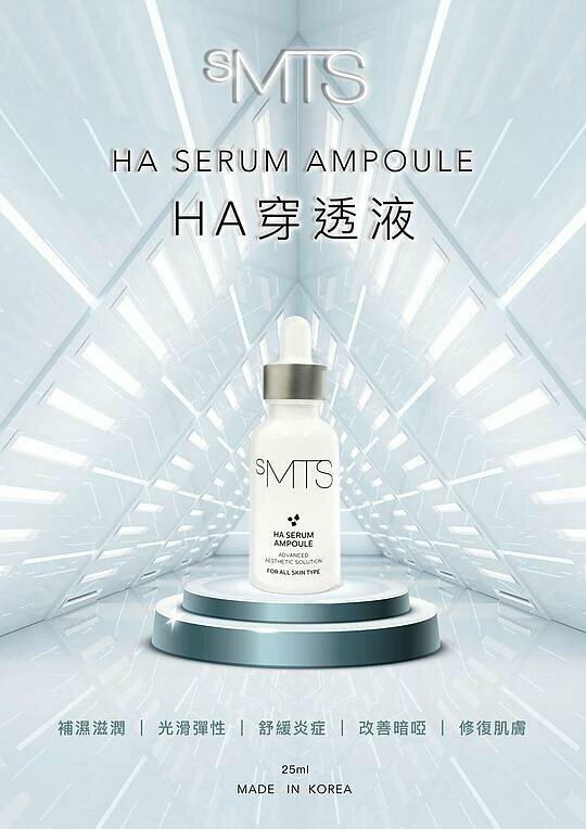sMTS  HA透明質酸穿透液 25ml