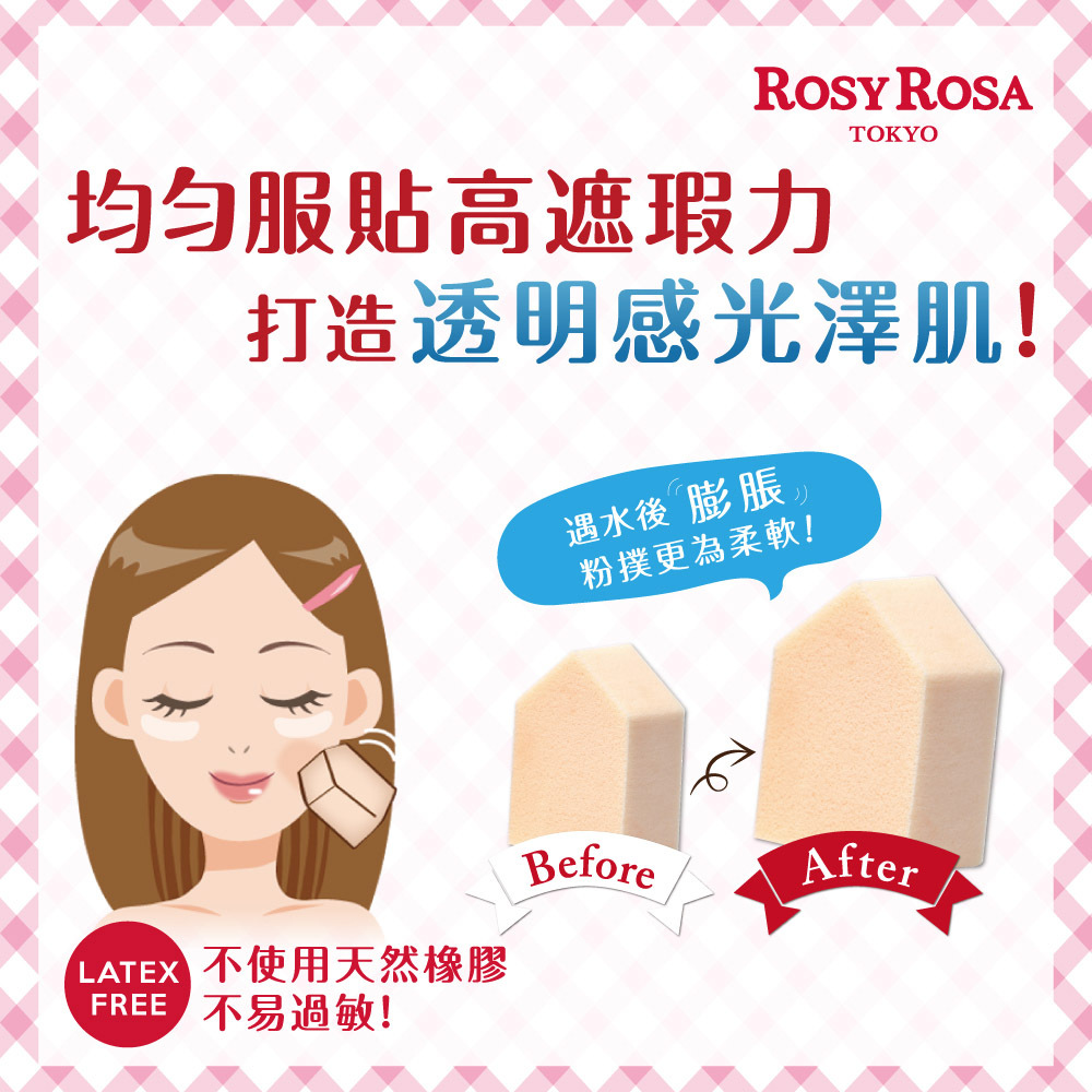 ROSY ROSA 果凍感低敏粉撲美妝蛋-五角形N6入