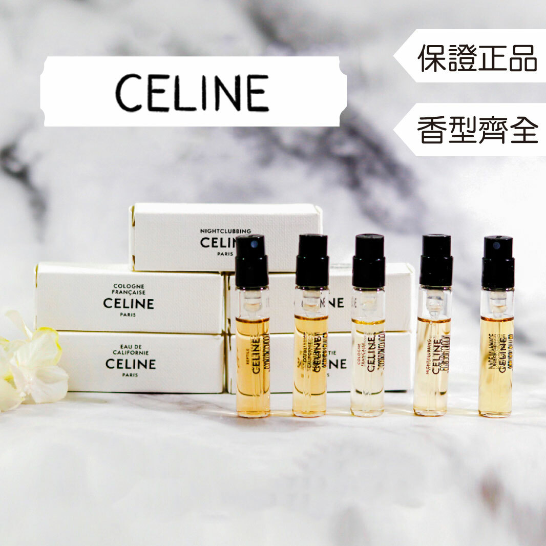 CELINE 高訂香水全系列】聖日耳曼肌膚之親加州之泉優雅巡航巴黎之境黑
