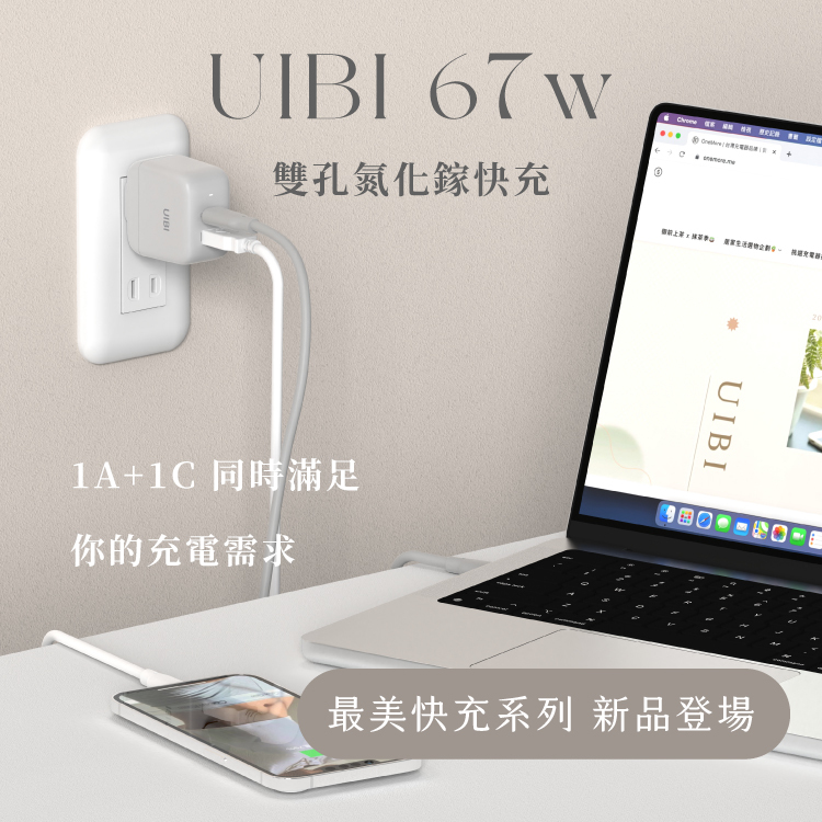 UIBI 67w