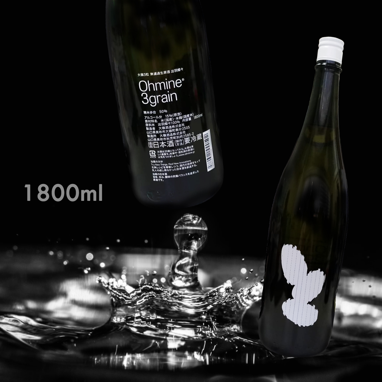 大嶺 Ohmine 三粒米 出羽燦々 無濾過 生原酒 (1.8L)