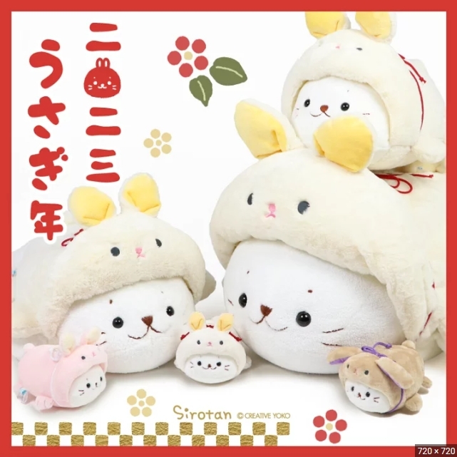 Sirotan 更衣衣服 小兔子(白) 55CM專用 2023新年限定
