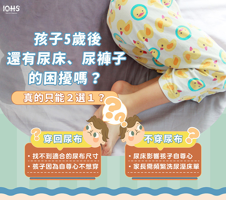 IOHS 十分幸福 (微50CC-100CC)日本速吸男童尿用內褲 IOHS 十分幸福 (微50CC-100CC)日本速吸男童尿用內褲