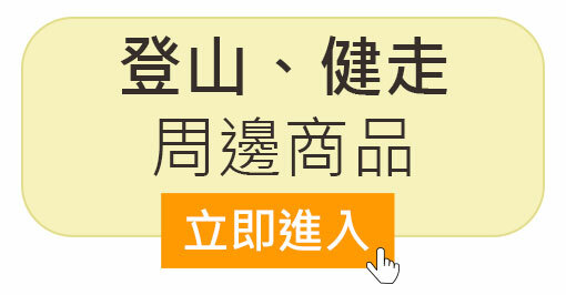 登山、健走這樣走更健康舒適