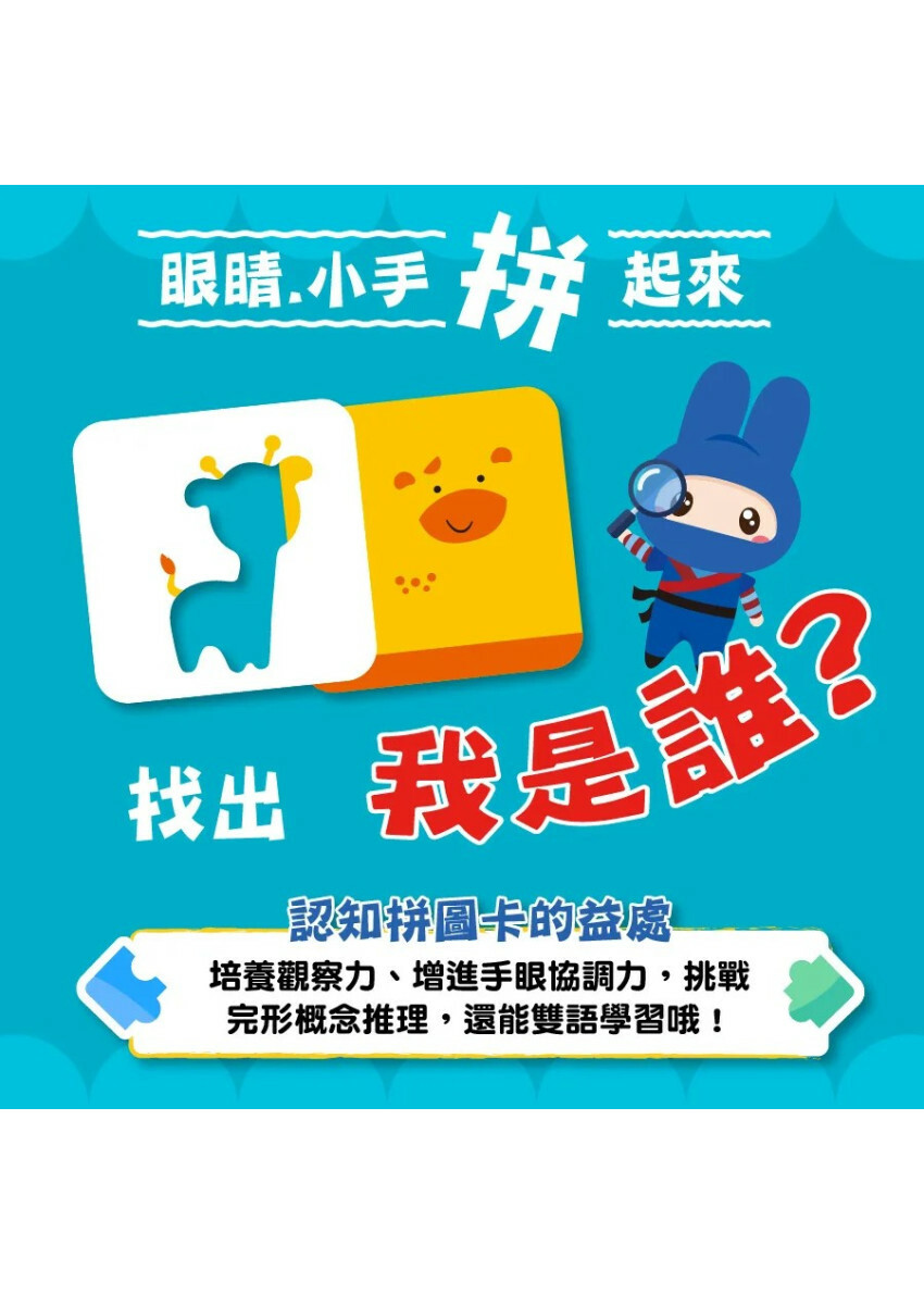 認知拼圖卡：動物找一找