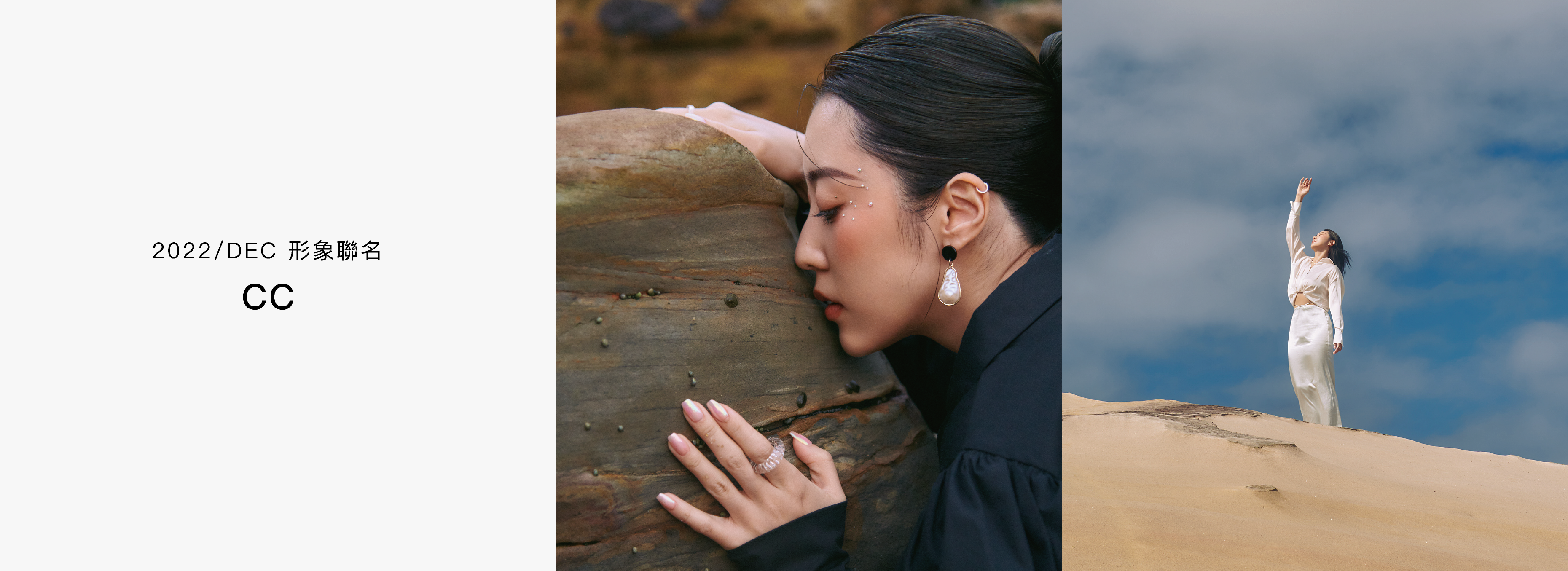 2022 / DEC  CC形象聯名