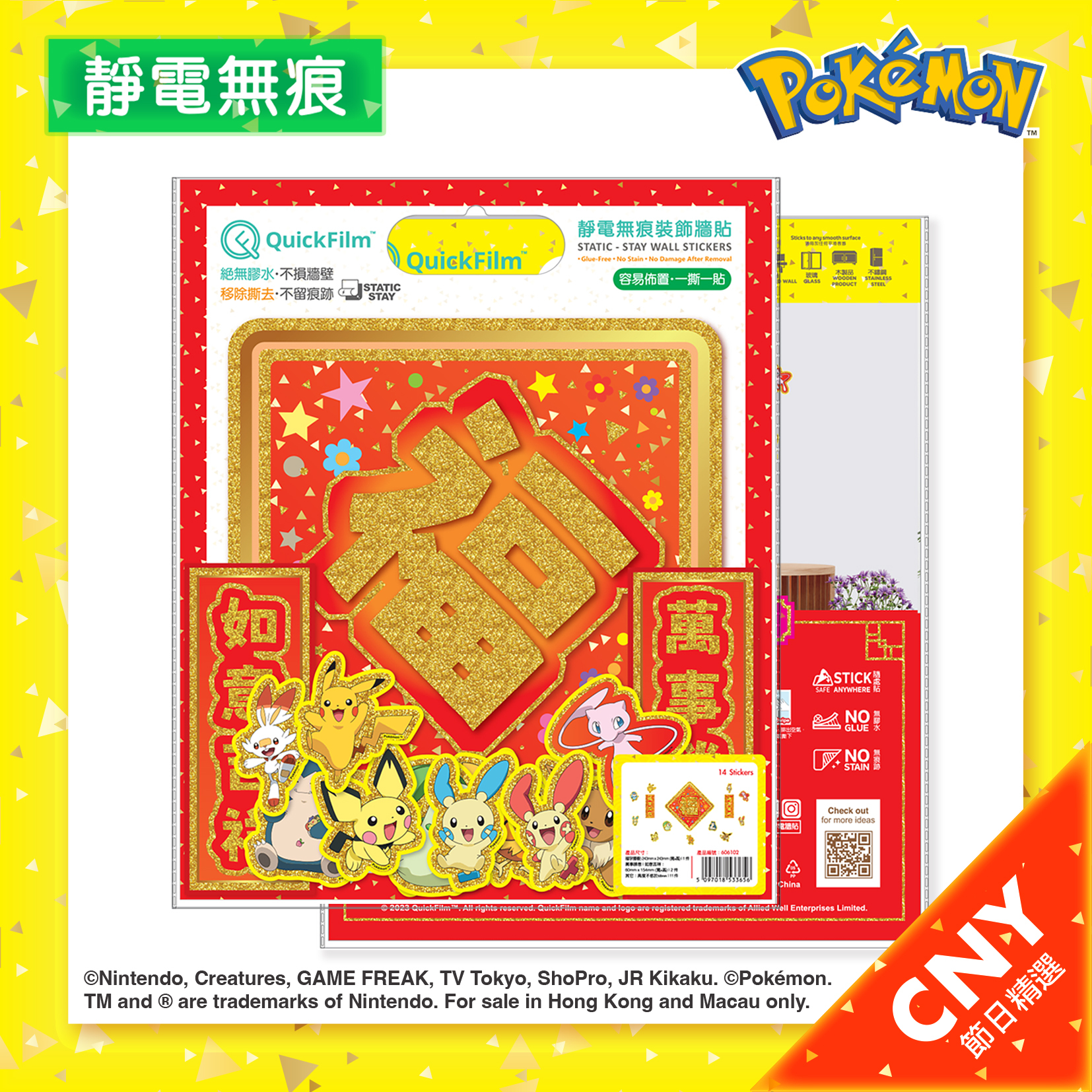 QuickFilm™ 靜電無痕揮春牆貼 Pokémon -「福字揮春＋如意吉祥/萬事如意」