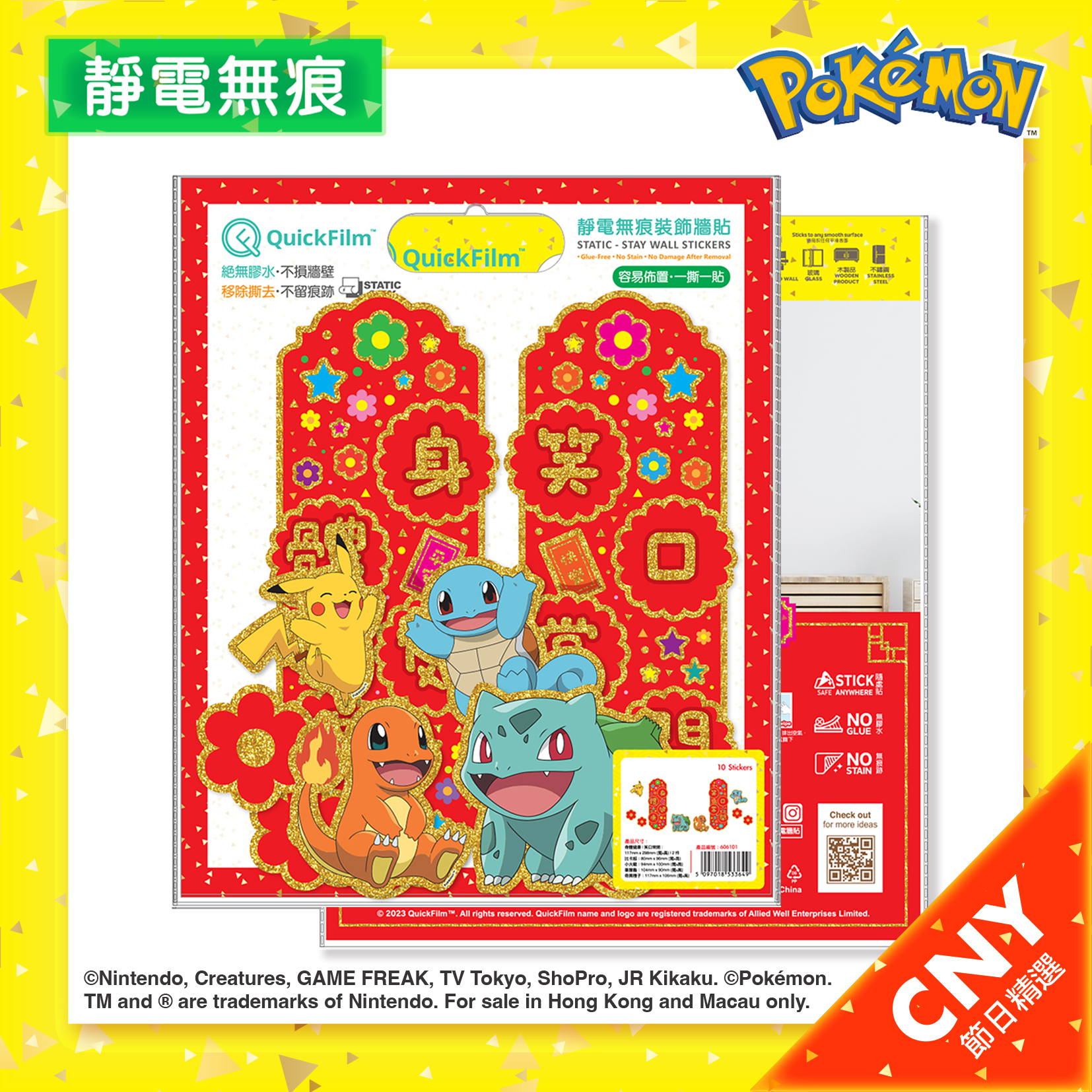 QuickFilm™ 靜電無痕揮春牆貼 Pokémon -「身體健康＋笑口常開」