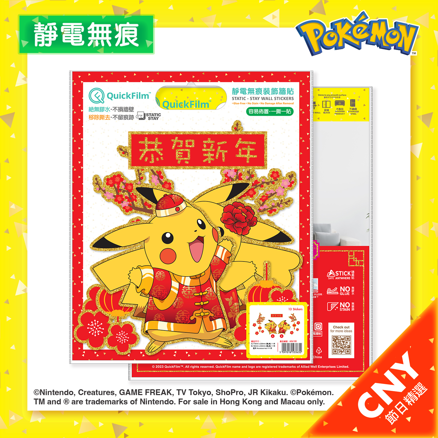 QuickFilm™ 靜電無痕揮春牆貼 Pokémon -「恭賀新年」