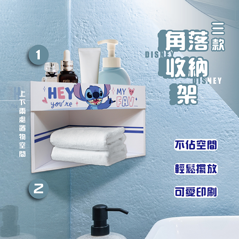 迪士尼角落收納架-史迪奇.維尼.米奇