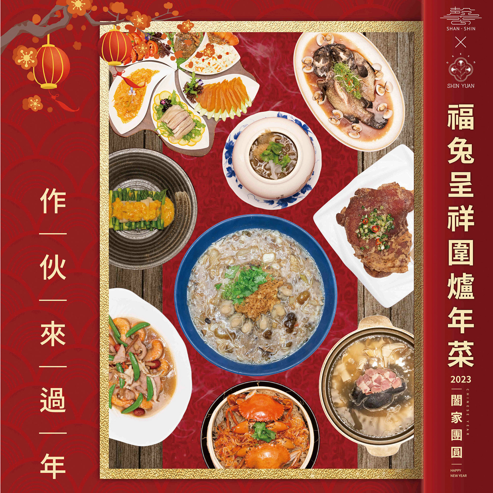 膳馨2023年初二~初八內用年菜