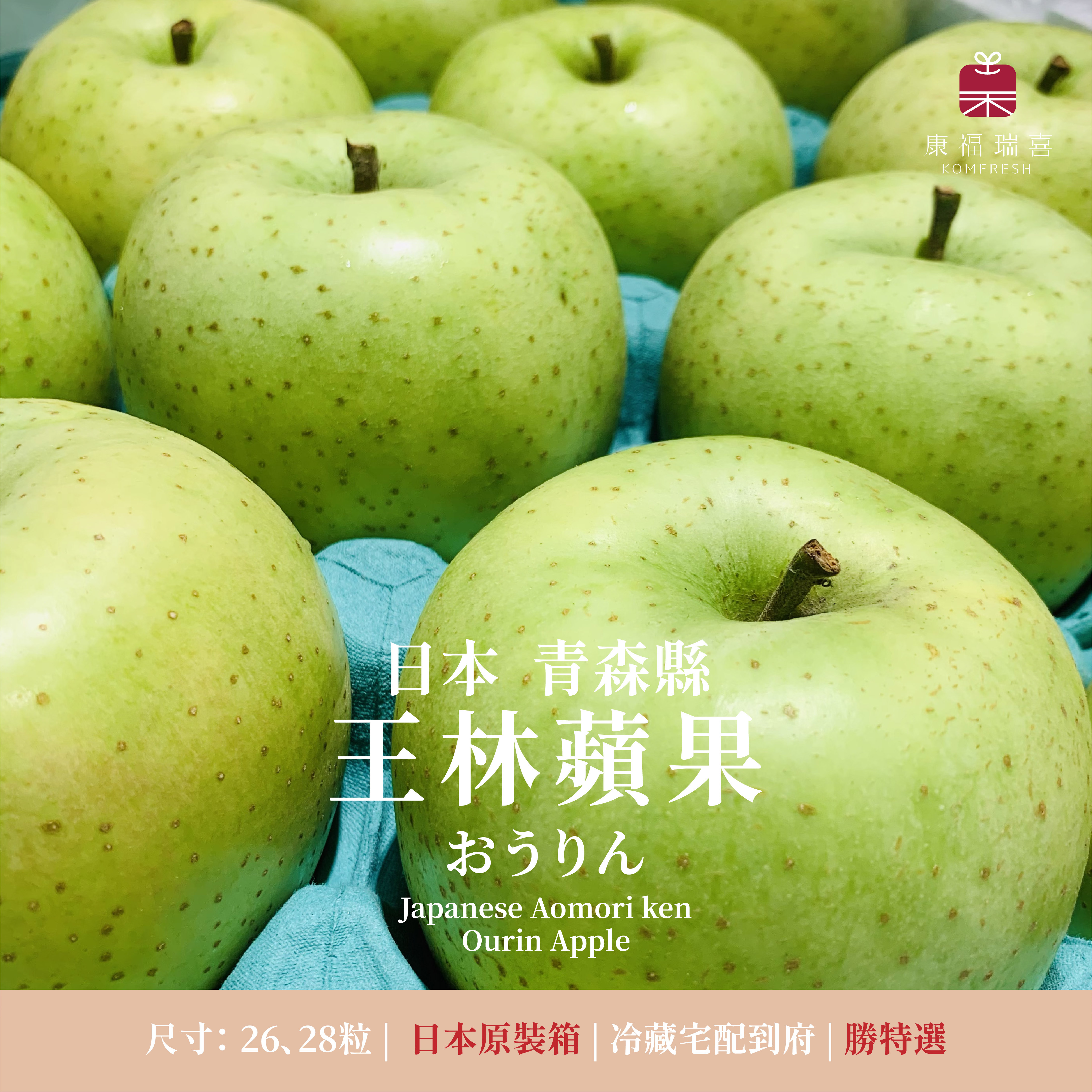 日本青森 | 王林蘋果 | 原裝箱
