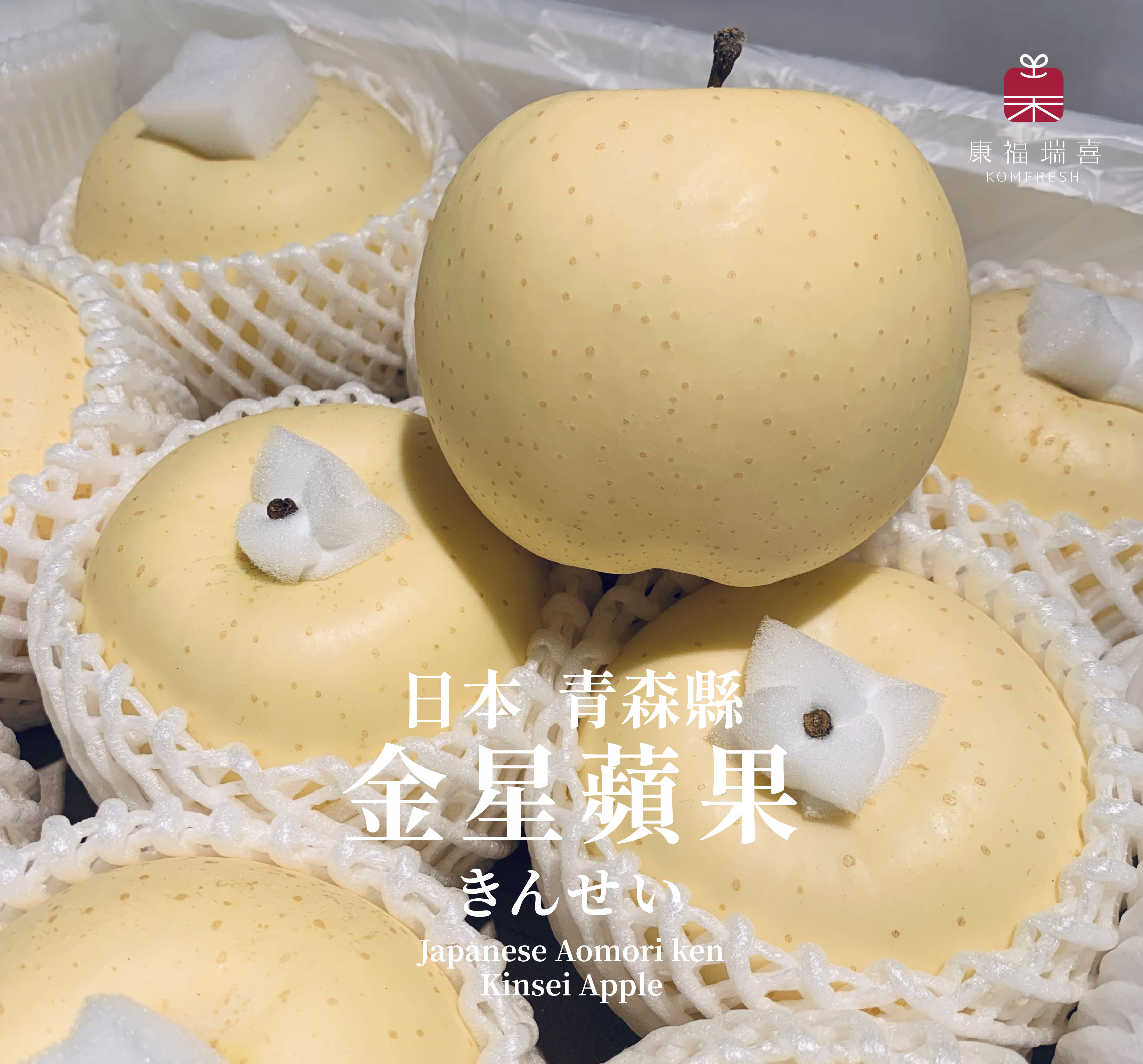 日本青森 | 金星蘋果 | 原裝箱