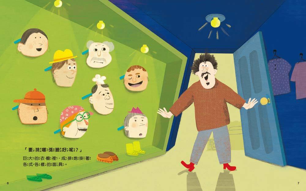 我知道這時候要說不！（品格教育繪本：自我保護／性犯罪預防）