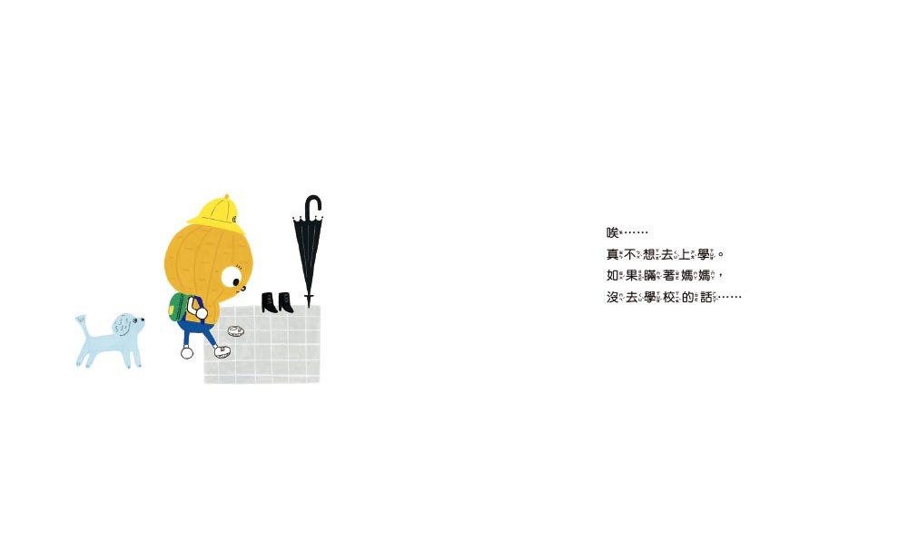 「花生」什麼事！？（品格教育繪本：親子交流／安全教育）