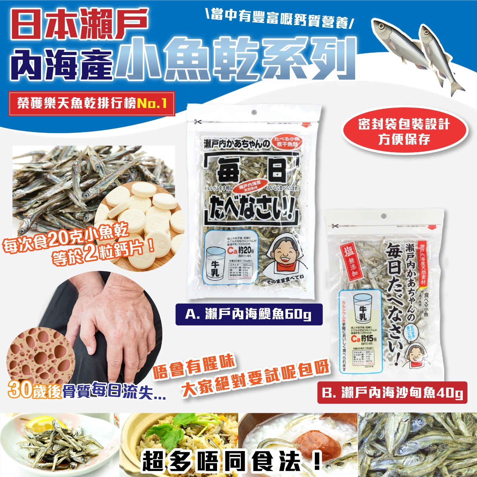 日本瀨戶內海產小魚乾系列