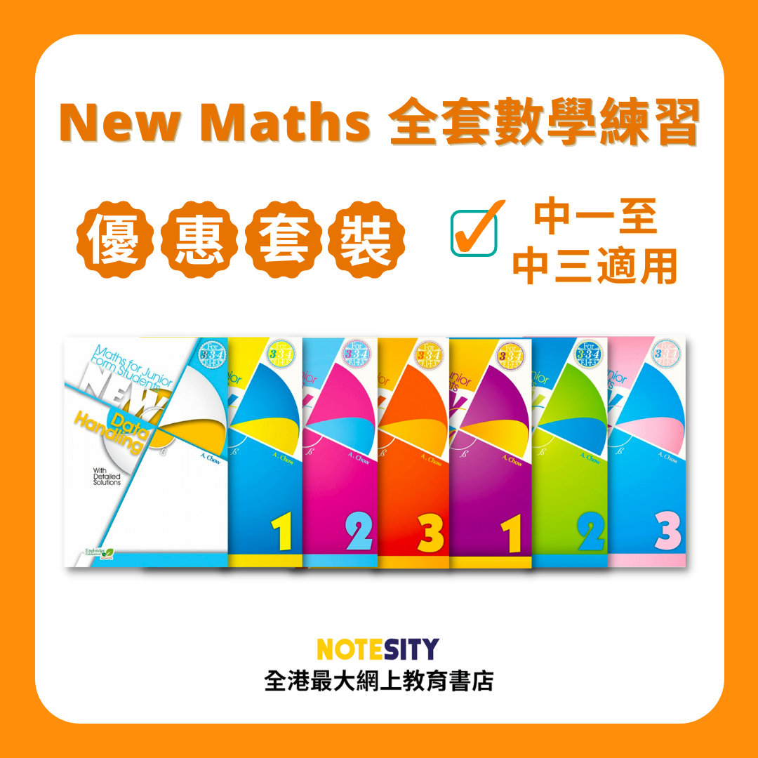 New Maths 全套數學練習優惠套裝(Joint Us)