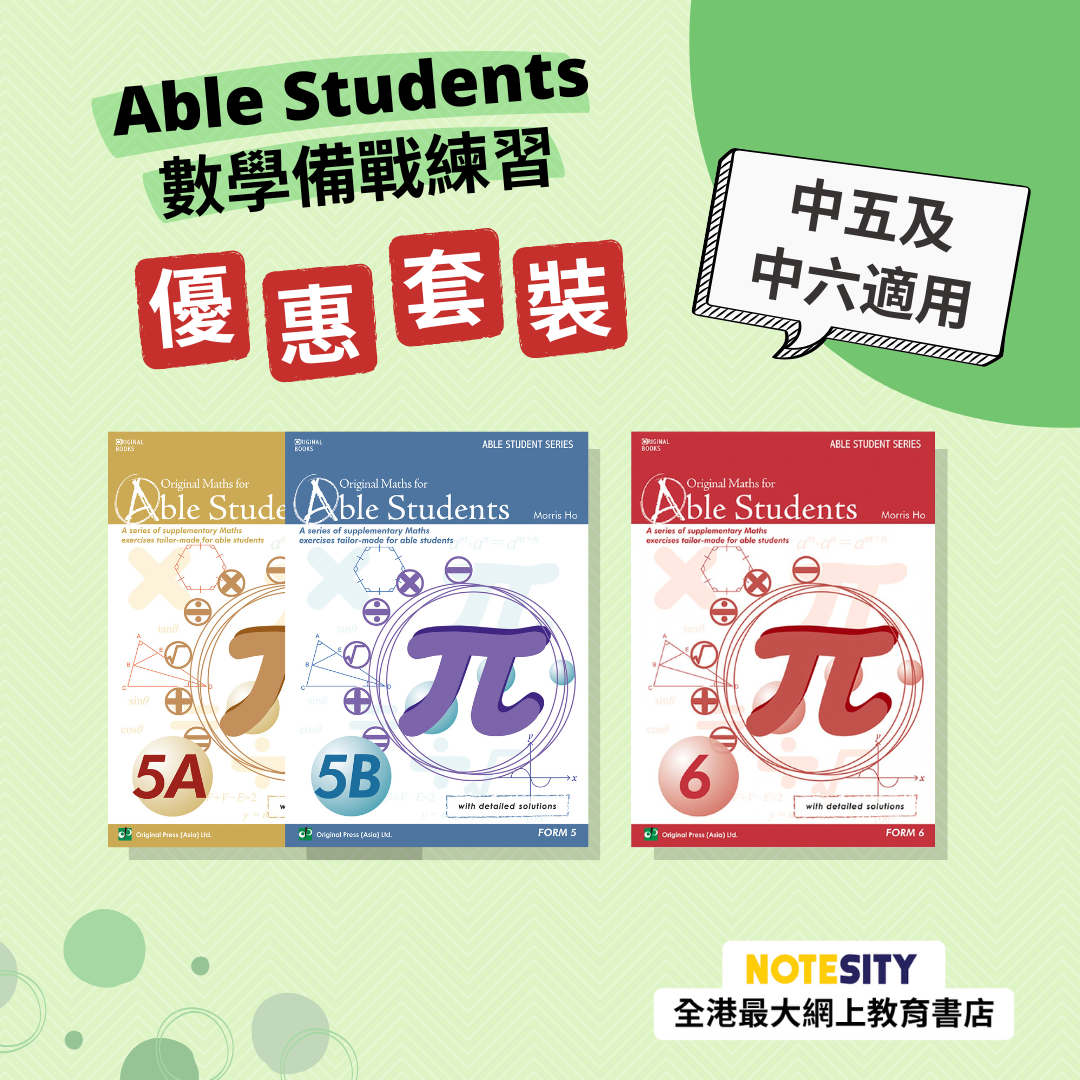 【中五及中六】Able Students 數學備戰練習優惠套裝（英文版）(Joint Us)