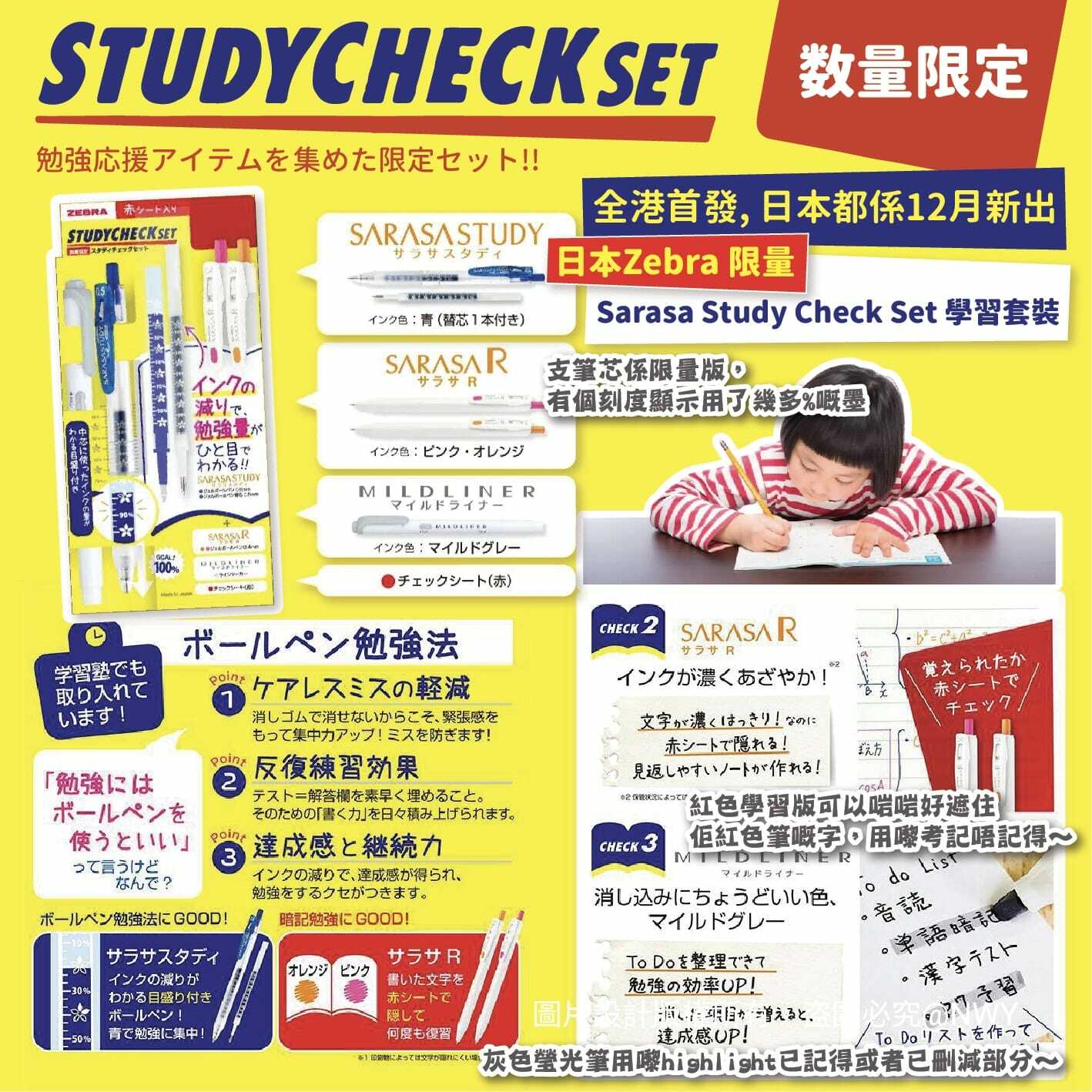 日本Zebra限量Sarasa Study Check Set學習套裝