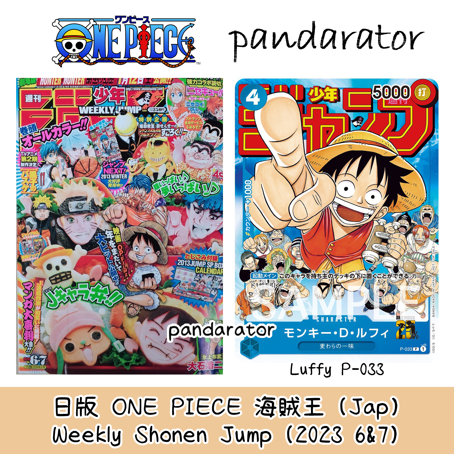 週刊少年ジャンプ 2023年6・7号 ONE PIECE ✖️10冊ワンポケ 週刊少年ジャンプ 2023年6・7号 ONE PIECE ✖️10冊ワンポケ様専用
