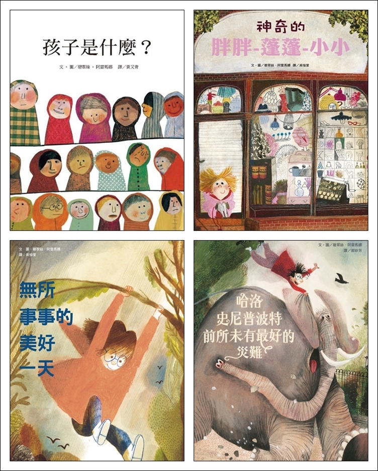 碧翠絲．阿雷馬娜藝術風格繪本