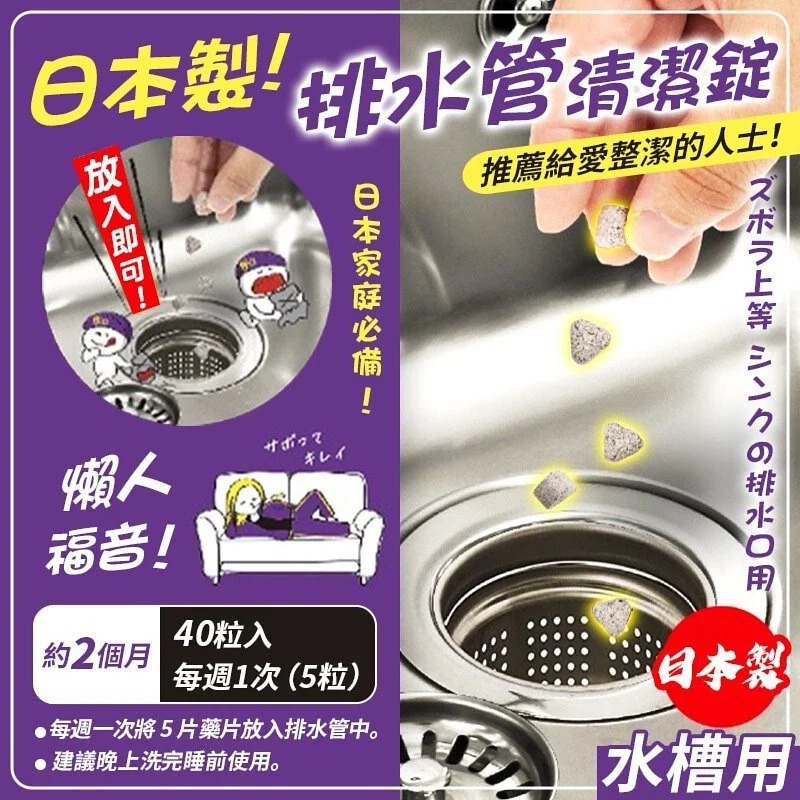 日本製排水管清潔錠40粒裝