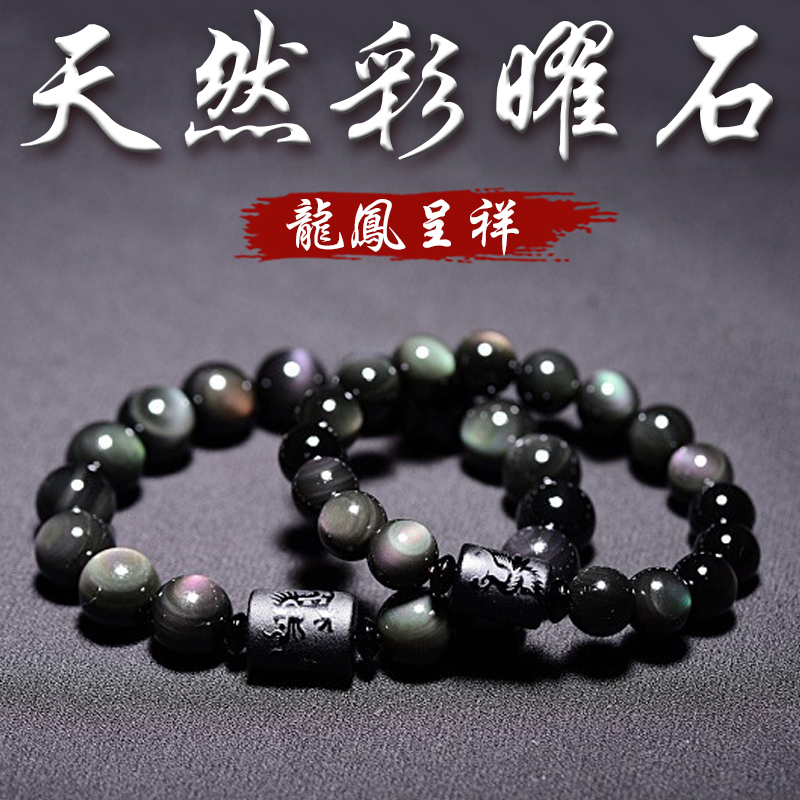 《龍鳳呈祥》天然彩曜石手鍊