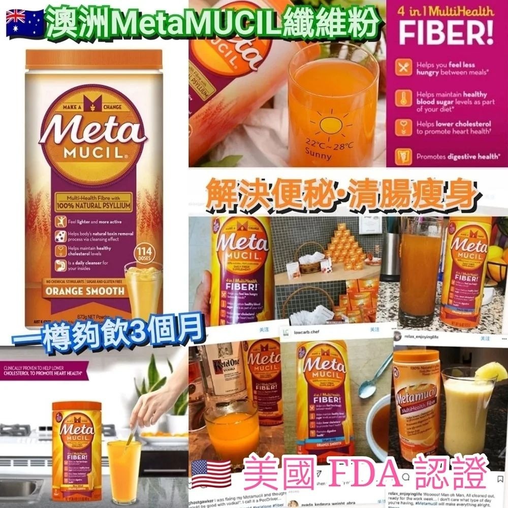 澳洲MetaMucil美達施膳食纖維粉香橙味