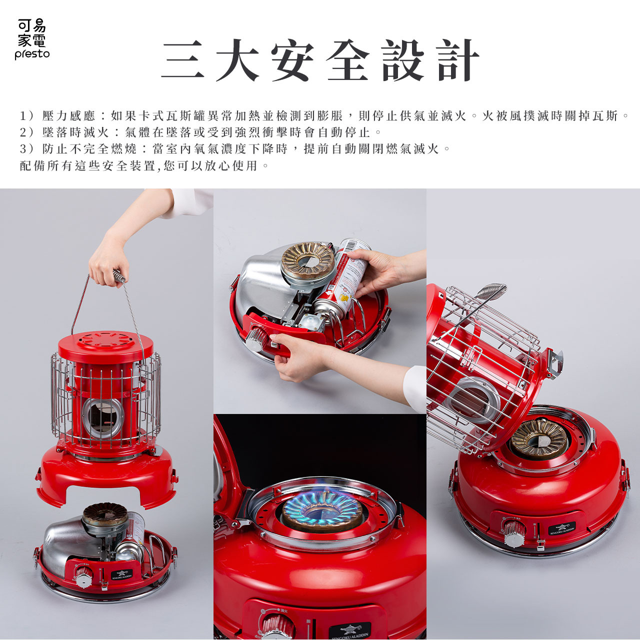 日本千石阿拉丁-卡式瓦斯暖爐-三大安全設計