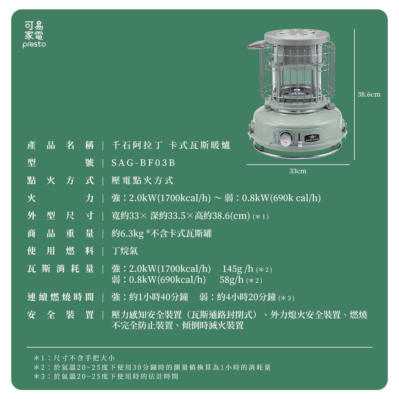 日本千石阿拉丁-卡式瓦斯暖爐-玻璃觀賞版規格介紹