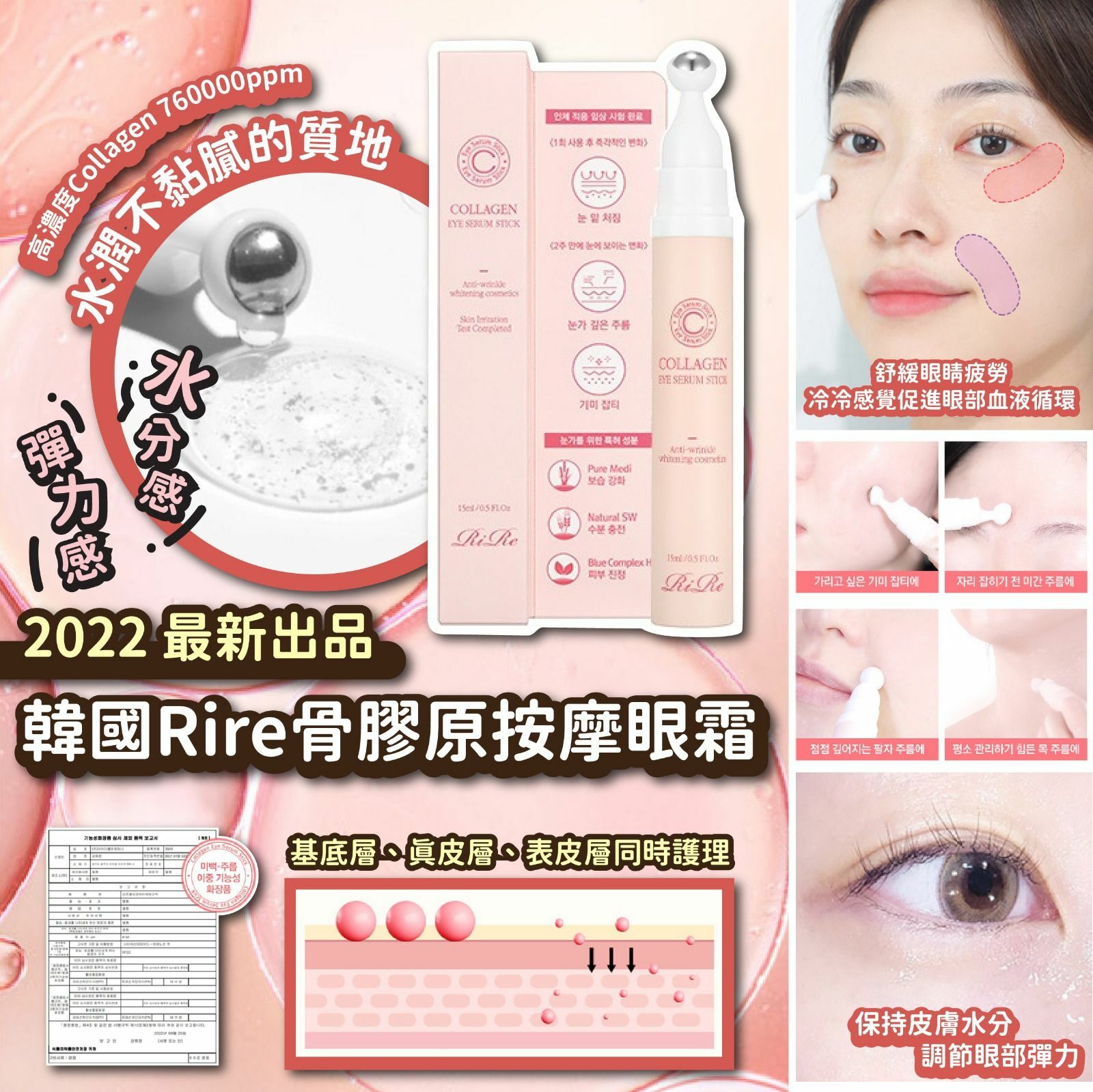 韓國RIRE骨膠原按摩眼霜15ml