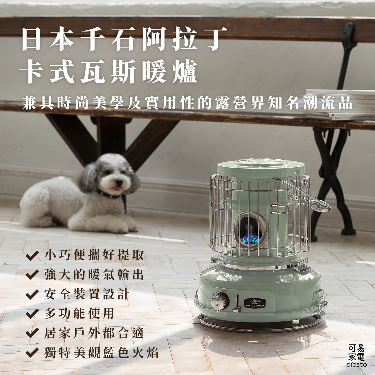 日本千石阿拉丁-卡式瓦斯暖爐綠色-功能介紹