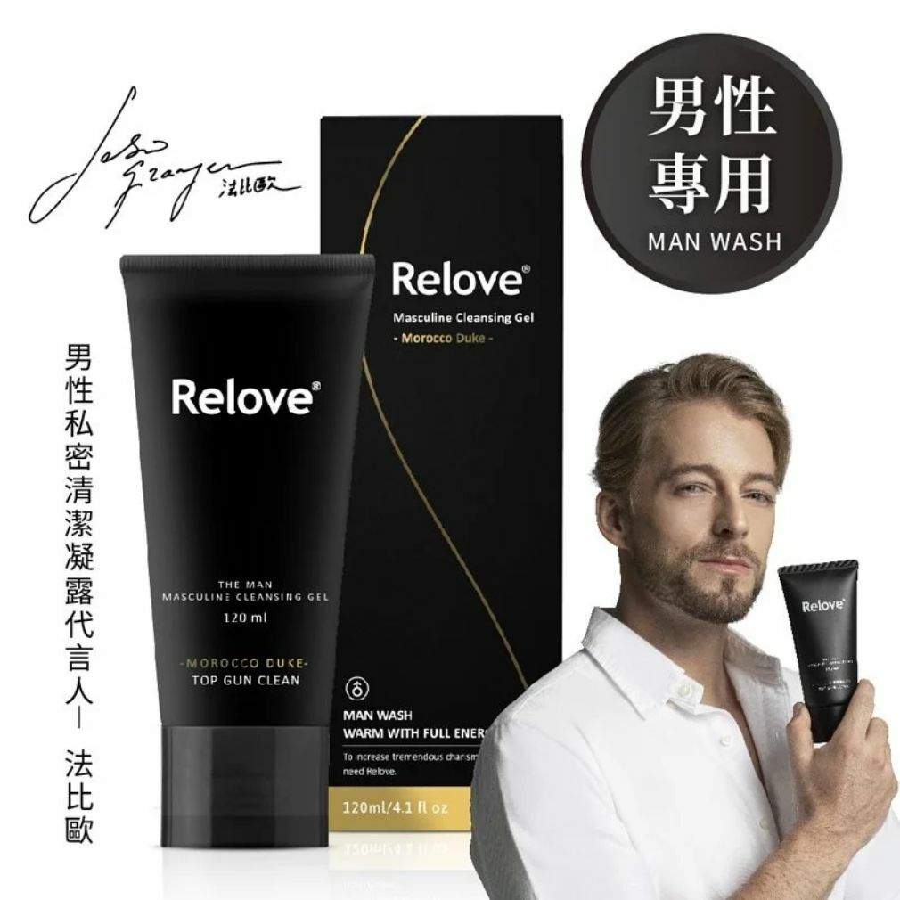 Relove 男性私密清潔凝露 摩洛哥公爵 (30ml / 120ml)