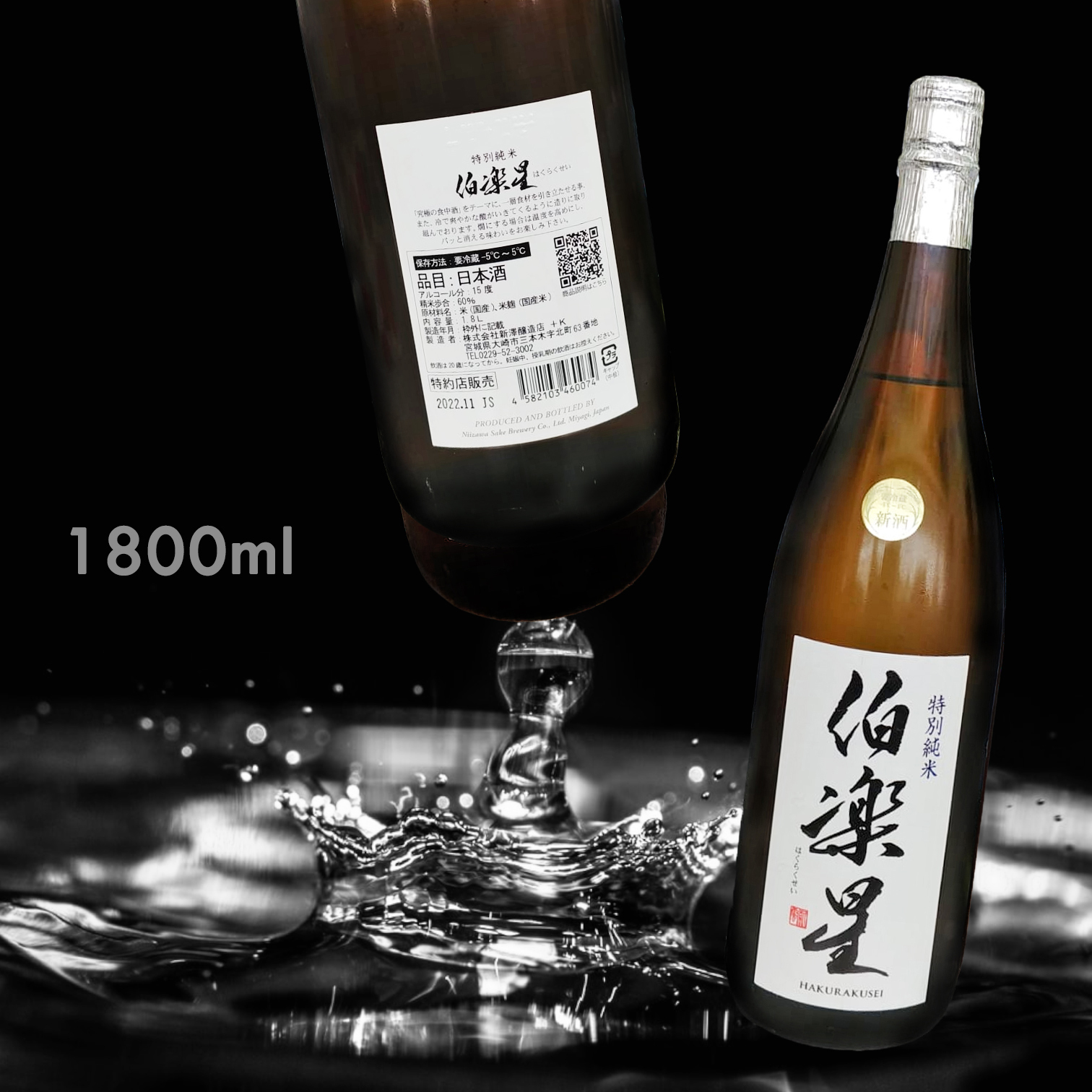 伯樂星 特別純米 (1.8L)