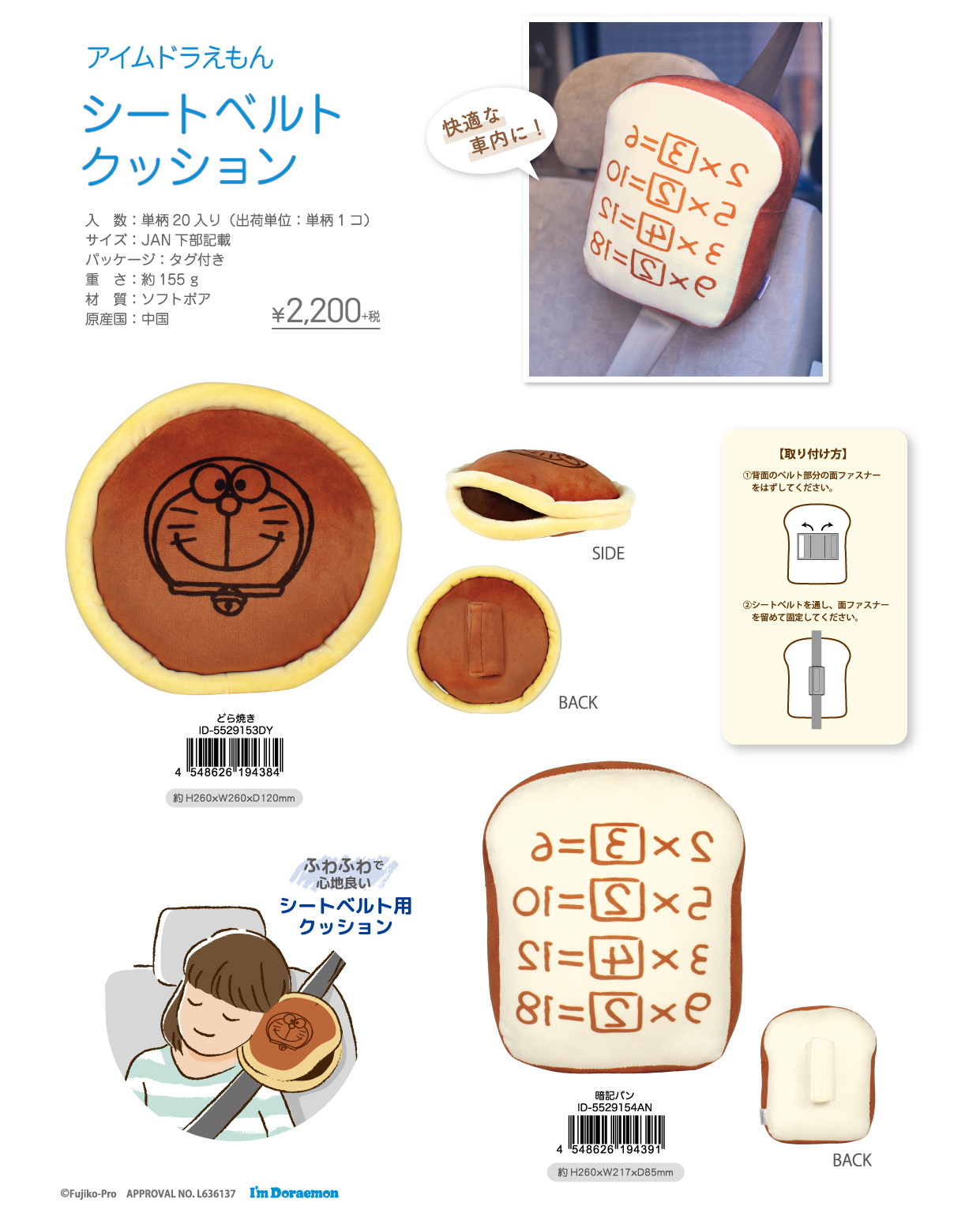 「ACG.GO」「預購」 多啦A夢 安全帶Cushion