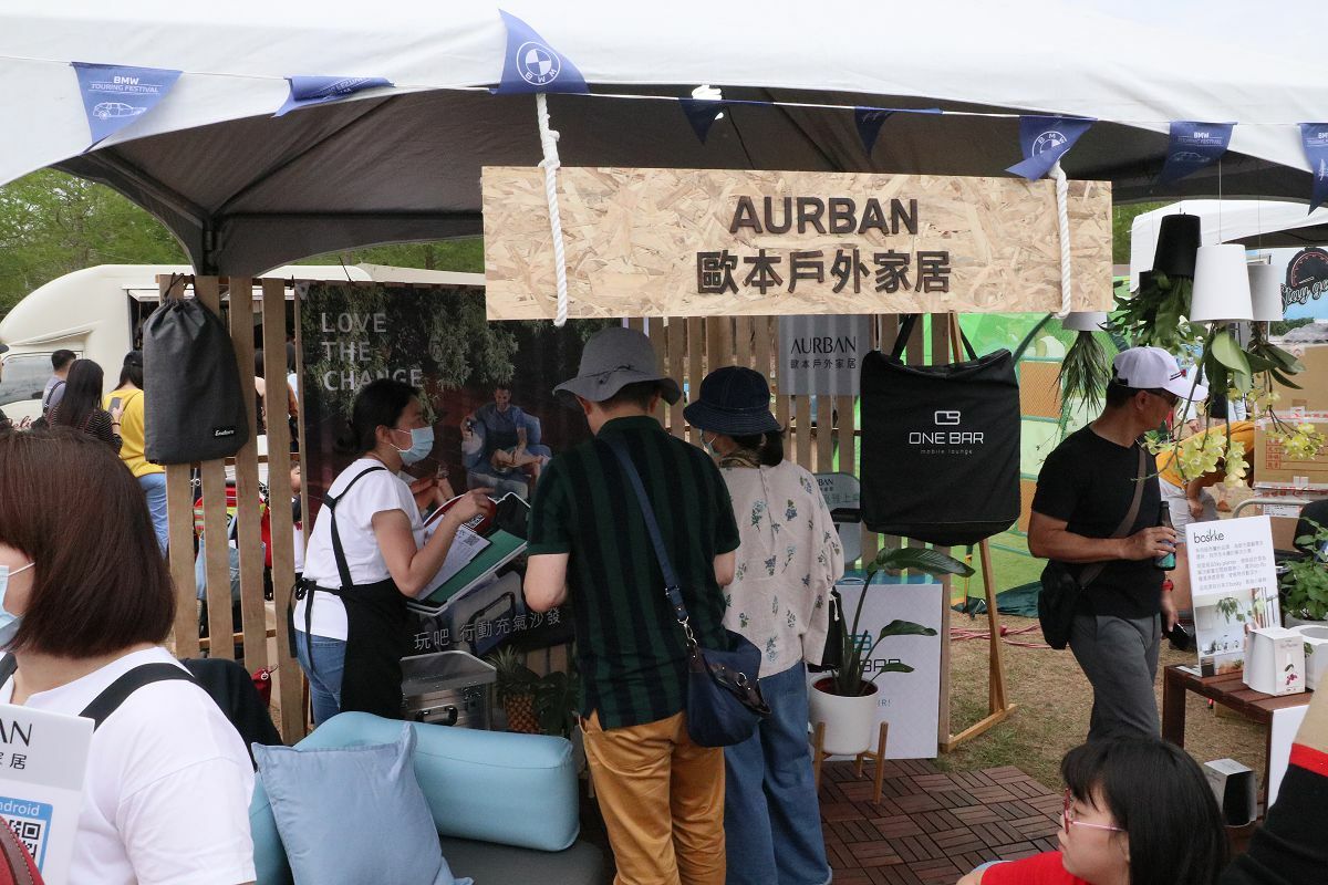 Aurban 歐本戶外家居在BMW touring 攤位