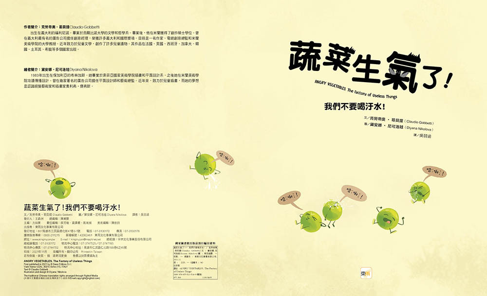 蔬菜生氣了！我們不要喝汙水！（品格教育繪本：環境污染／食安問題）