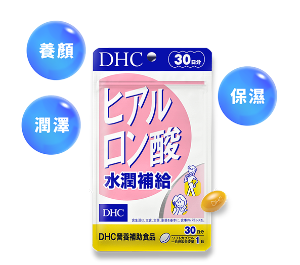 DHC水潤補給