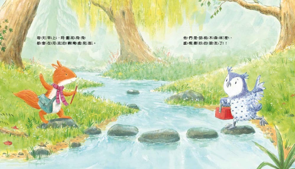 真心的說對不起 （品格教育繪本：道歉的真義／真誠反省）