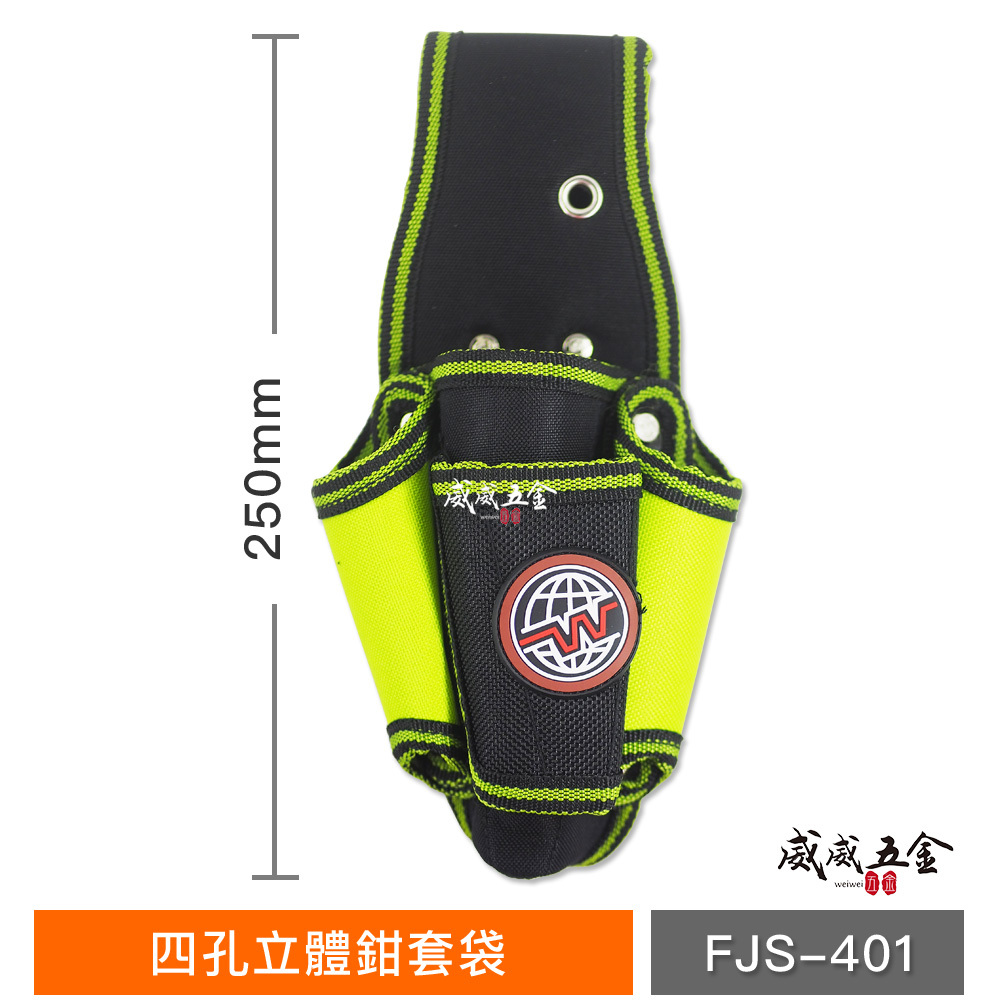台灣製 SONA｜四孔工具鉗套 加厚型腰帶鉗套 零件包 工具包 工作包腰袋 收納袋｜SONA-FJS-401