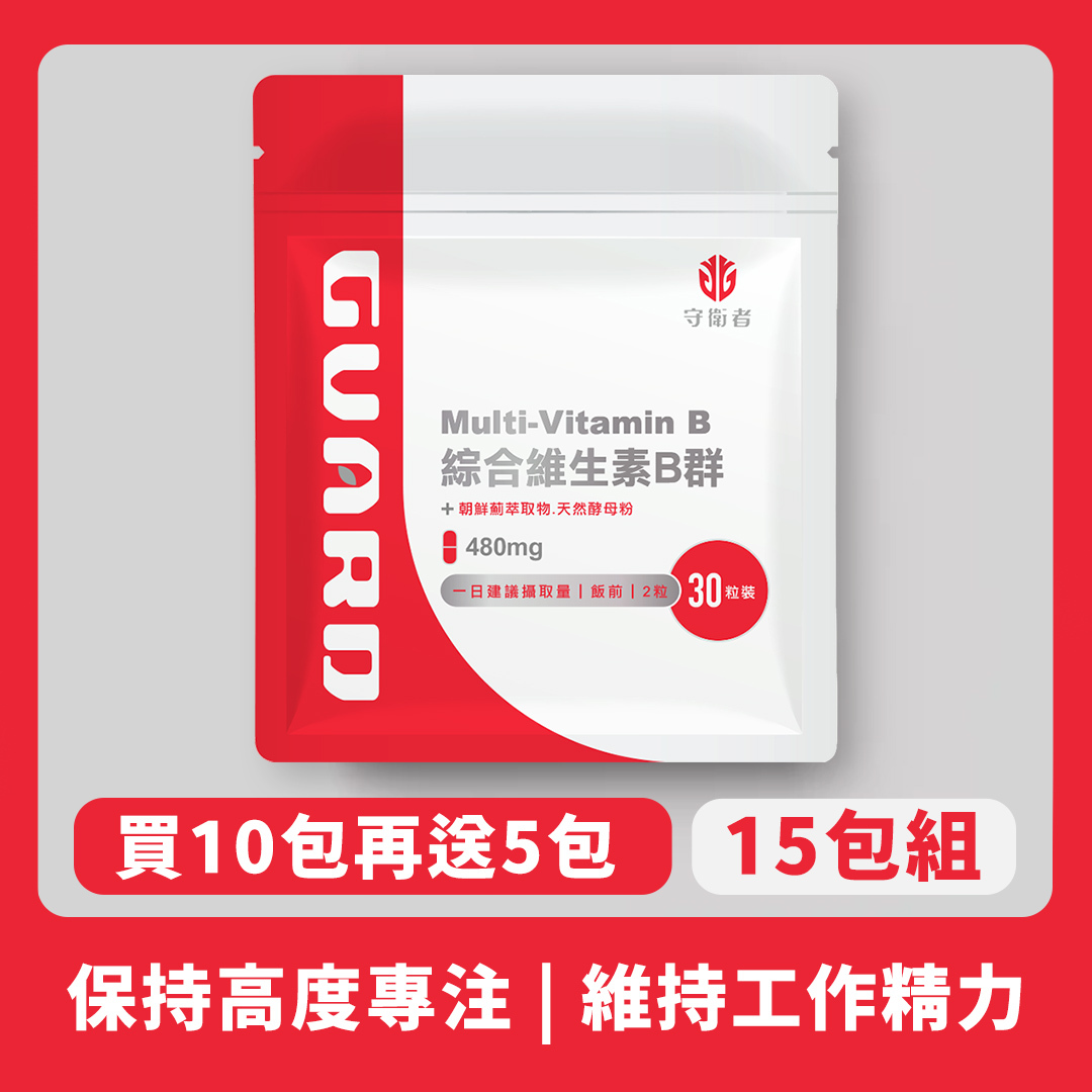 Multi-Vitamin B 綜合維生素B群(480mg/30粒) 15入組