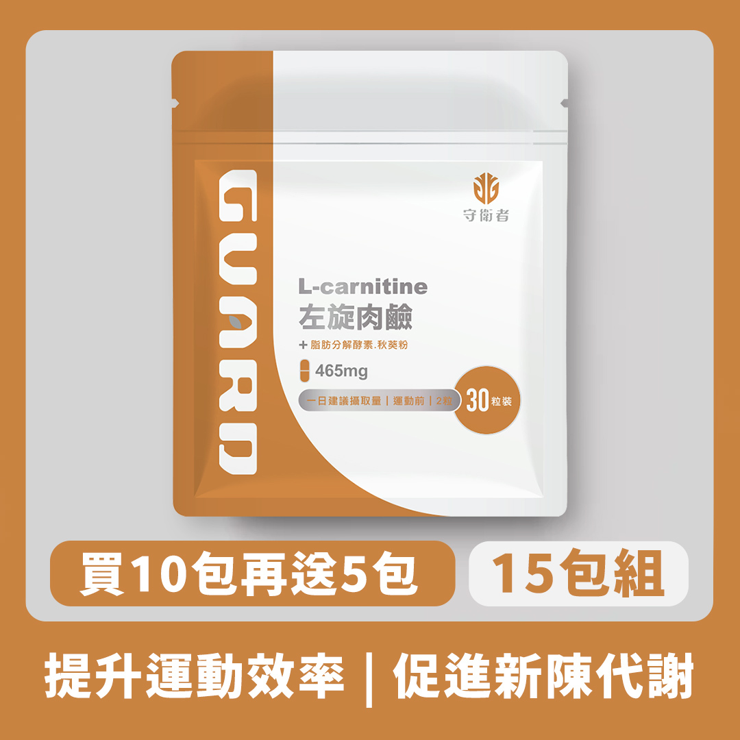 L-carnitine左旋肉鹼 (465mg/30粒) 15入組