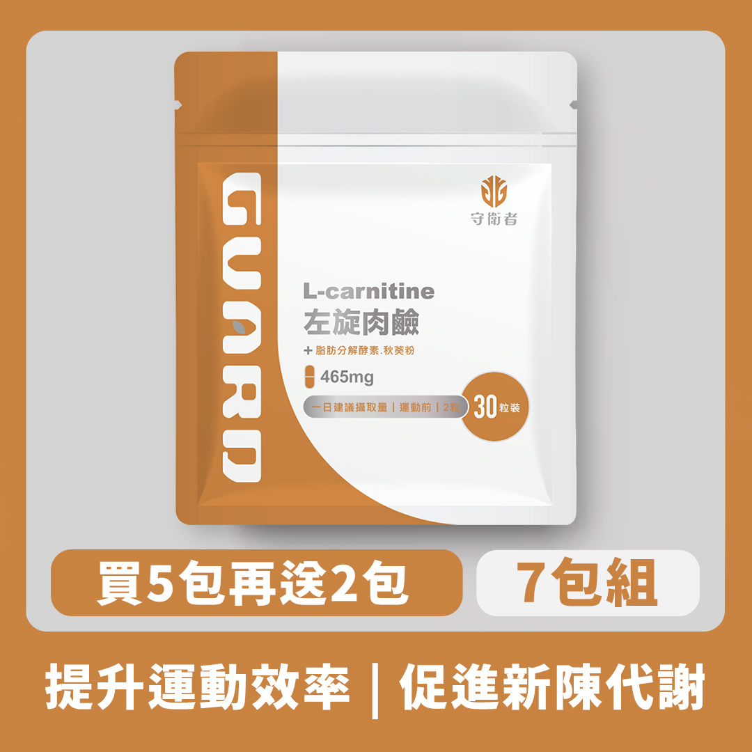 L-carnitine左旋肉鹼 (465mg/30粒) 7入組